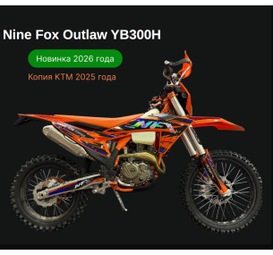 Кроссовый мотоцикл эндуро MOTORCYCLES BRAND:NFX 300A