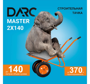 Тачка строительная DARC MASTER 2x140