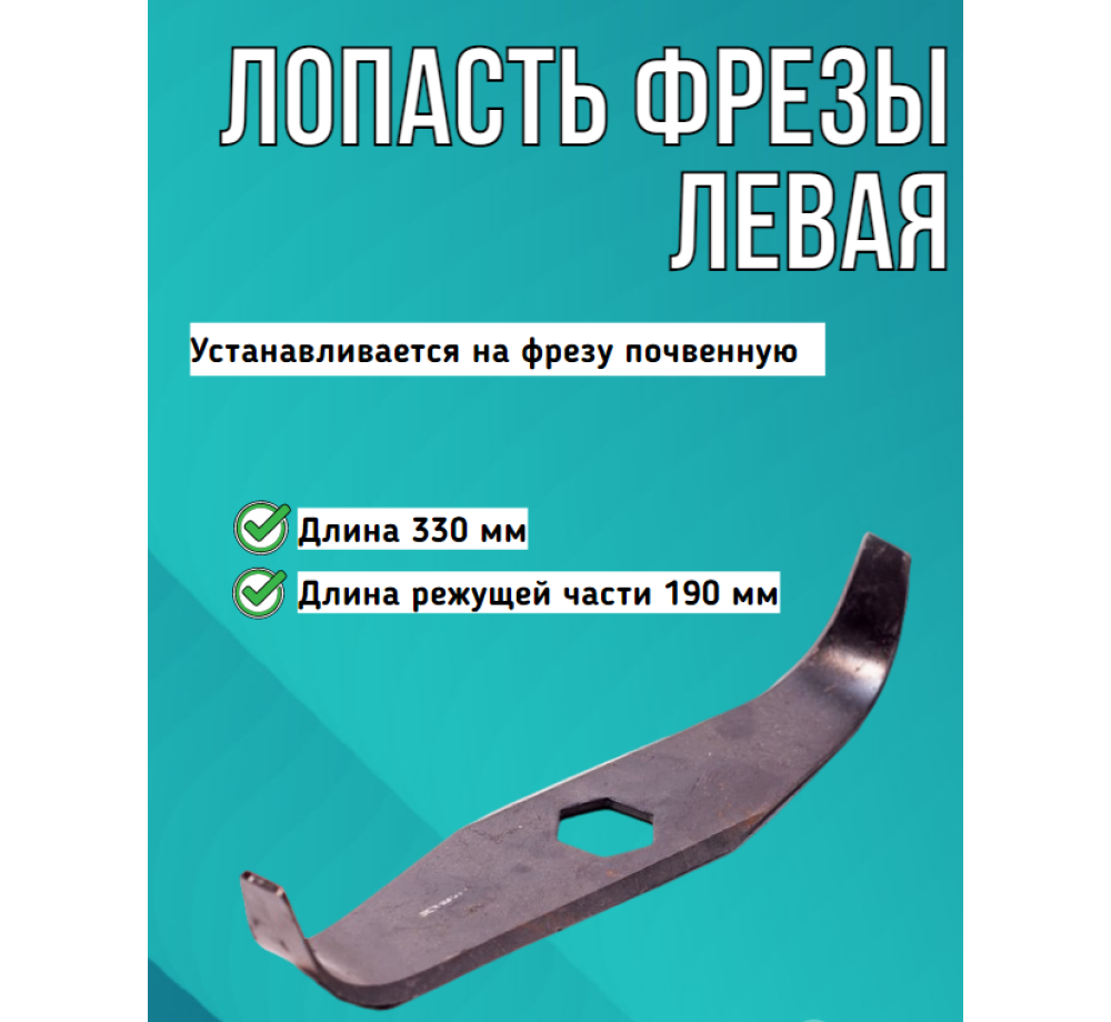 ФР-00,012 Лопасть фрезы правая