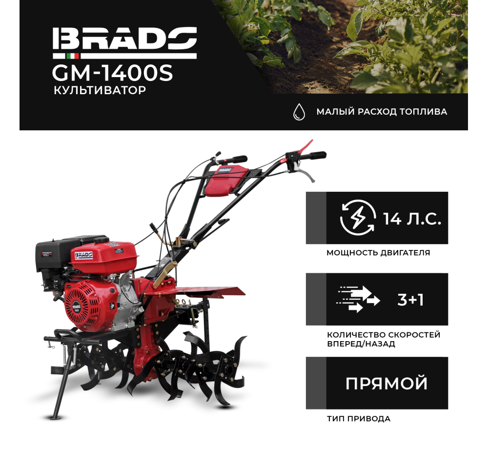 Культиватор BRADO